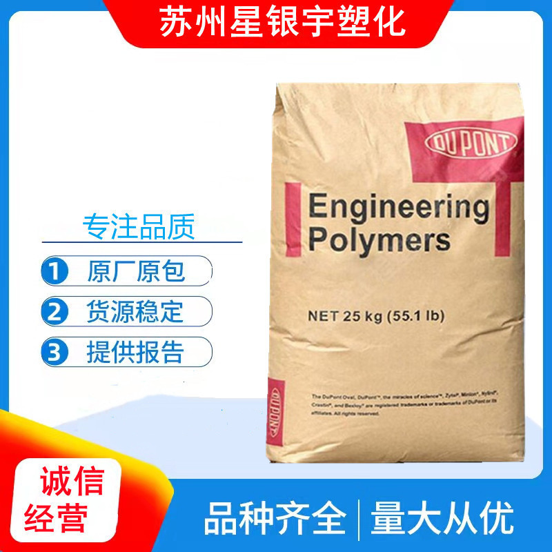 PA66美国杜邦101L 101F 电子电器部件易脱模高流动性易脱模塑胶料