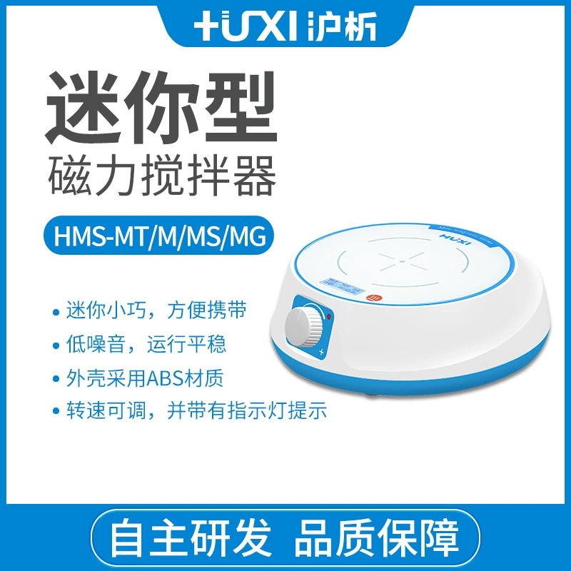 Шанхай HMS-MT мини Магнитная мешалка лаборатория небольшая мешалка магнитная мешалка