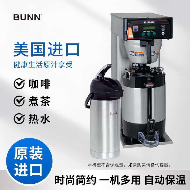 BUNN ICB coffee machine from the USA, a multi-functional smart tea maker, drip-type tea brewing machine, original import BUNN ICB coffee machine from the USA, a multi-functional smart tea maker, drip-type tea brewing machine, original import