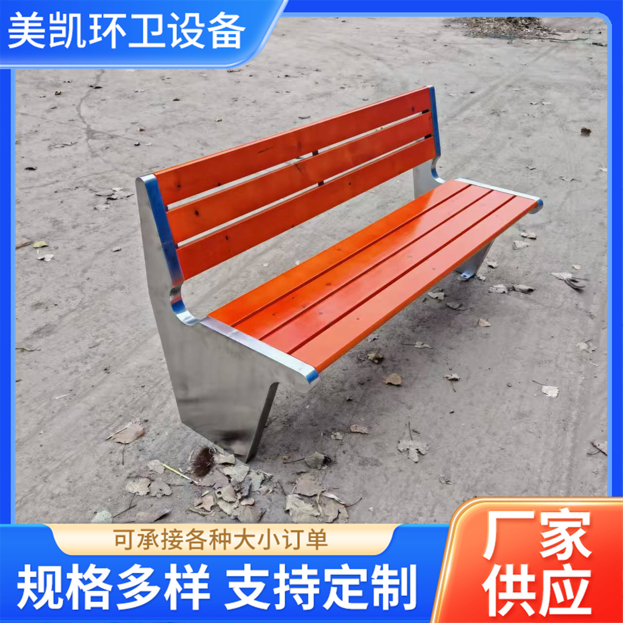 不锈钢腿带靠背户外凳公园椅休闲椅商场庭院街道景区小区平椅长条