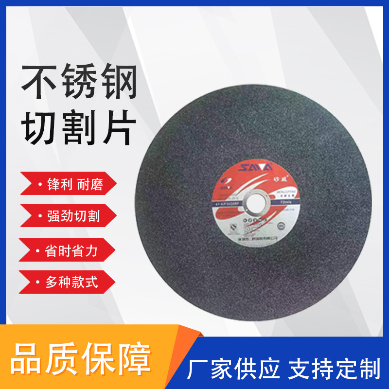 砂威金属切割片角磨机磨片锋利型耐磨型打磨片