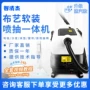 提供家政酒店布艺清洗机