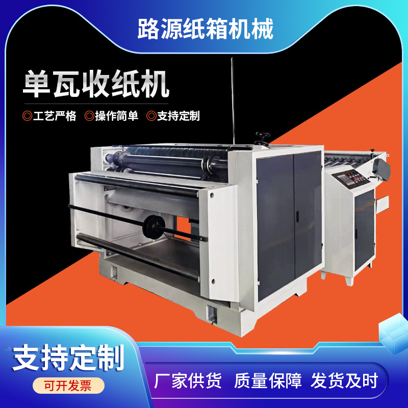 全自动单瓦收纸机堆码机高速纸板堆码机纸箱包装设备收纸机收纸机