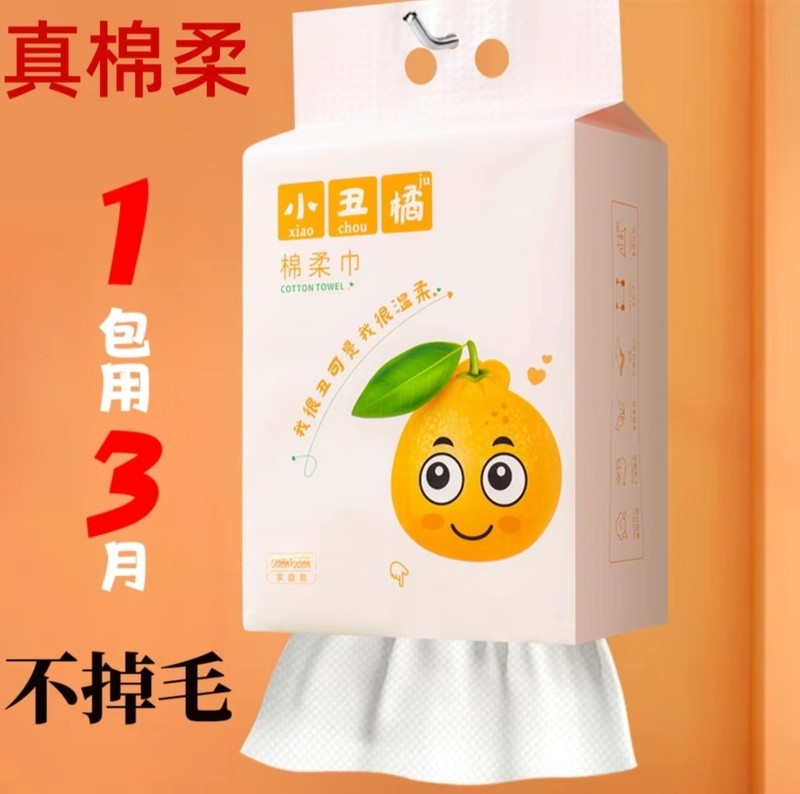 小丑橘棉柔巾柔软亲肤一次性洗脸巾美容院日常家用便携加大加厚|undefined