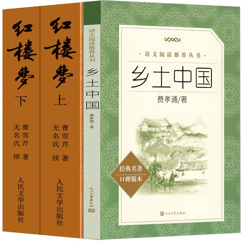 Rural China Original Dream of Red Mansions Original People's Literature Publishing House High School Designated Youth Edition Education Classic