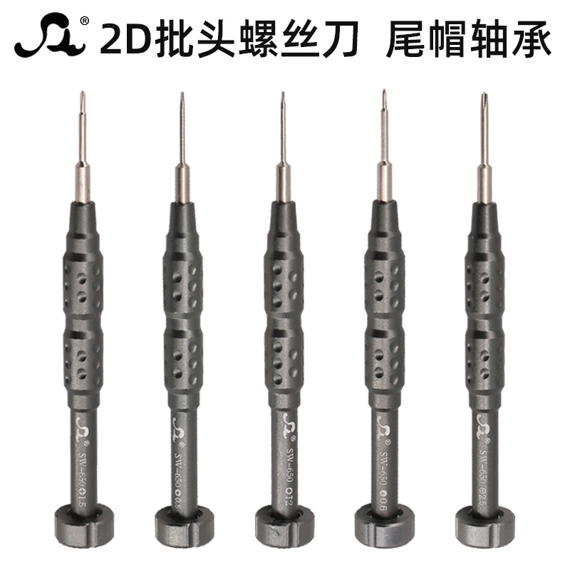 *拆机螺丝刀2D一字十字螺丝批头 S2起子精密修适用于苹果手机工具