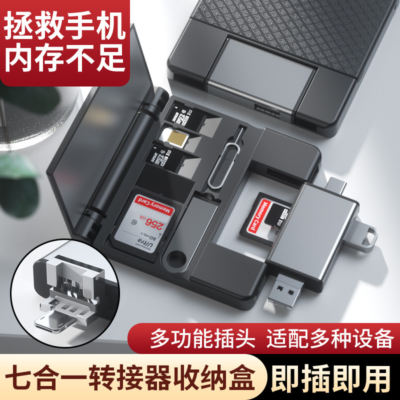 多功能OTG读卡器适用于苹果手机OTG转换器外接U盘SD TF相机通用