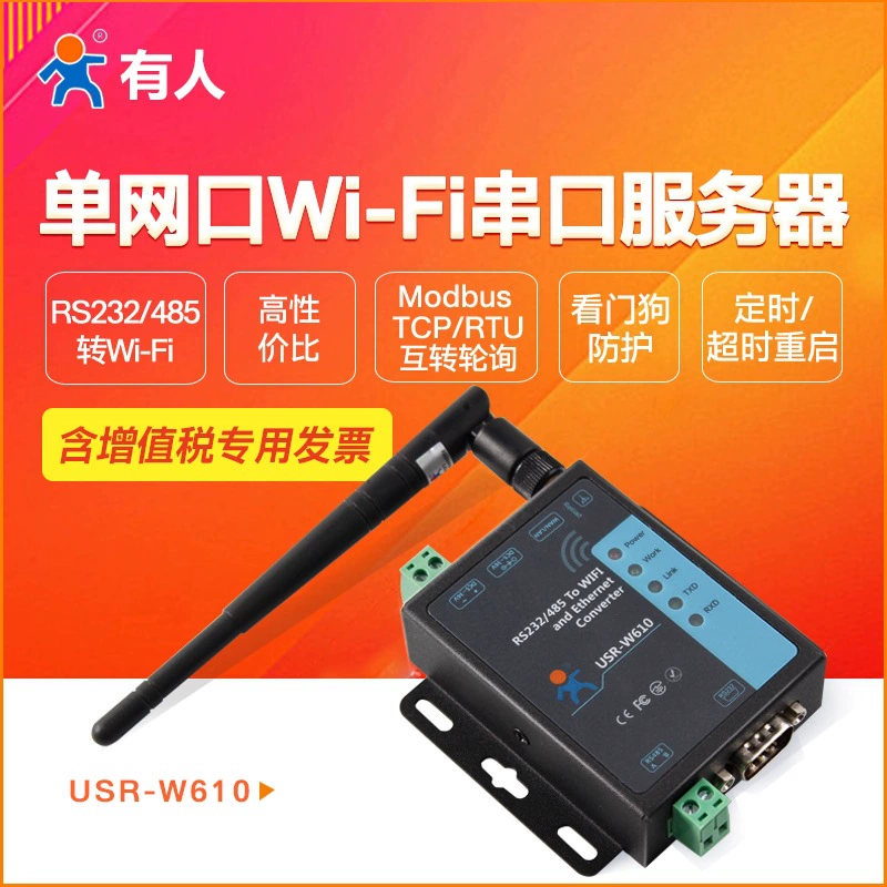 WIFI беспроводной последовательный порт сервер поддерживает RS232/485 rpm WIFI/RJ45 сетевой порт USR-W610