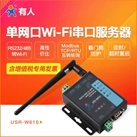 WIFI беспроводной последовательный порт сервер поддерживает RS232/485 rpm WIFI/RJ45 сетевой порт USR-W610