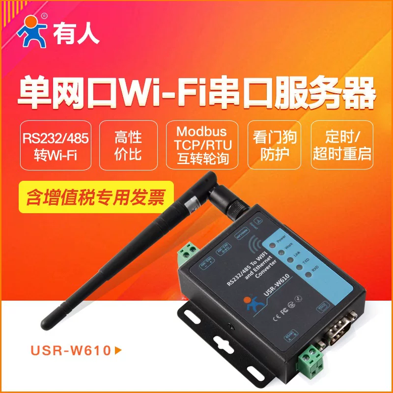 WIFI беспроводной последовательный порт сервер поддерживает RS232/485 rpm WIFI/RJ45 сетевой порт USR-W610