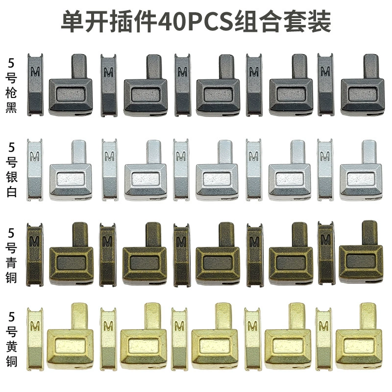 [5号金属单开插件40PCS插销套装20付左右大小插配件拉链修复插旗]