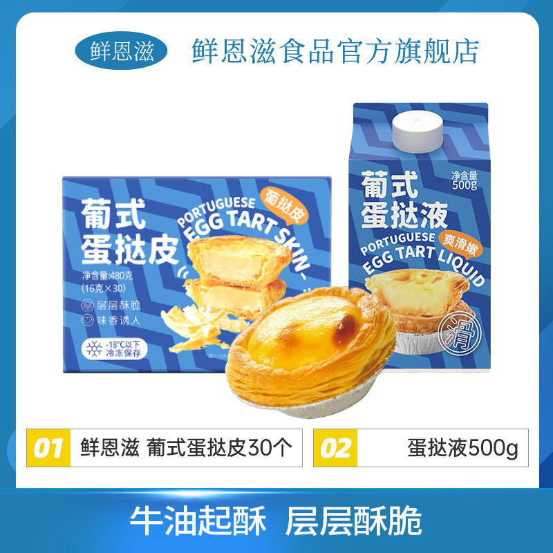 큰 달걀 타르트 30 타르트 액체 1 상자 [맛 조합]