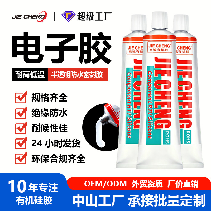 JC-807 translucent thick waterproof glue 706 high temperature resistant electronic and electrical fixed insulating glue sealed waterproof glue