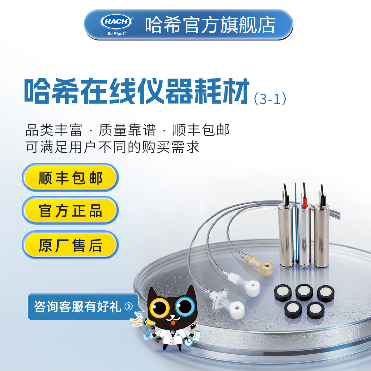 HACH/哈希在线仪器耗材三系列之系列1