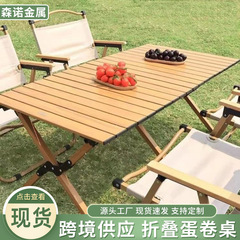 ピクニックキャンプ収納しやすい折りたたみテーブル旅行屋外折りたたみカーティーテーブル車のバーベキューエッグロールテーブルメーカー