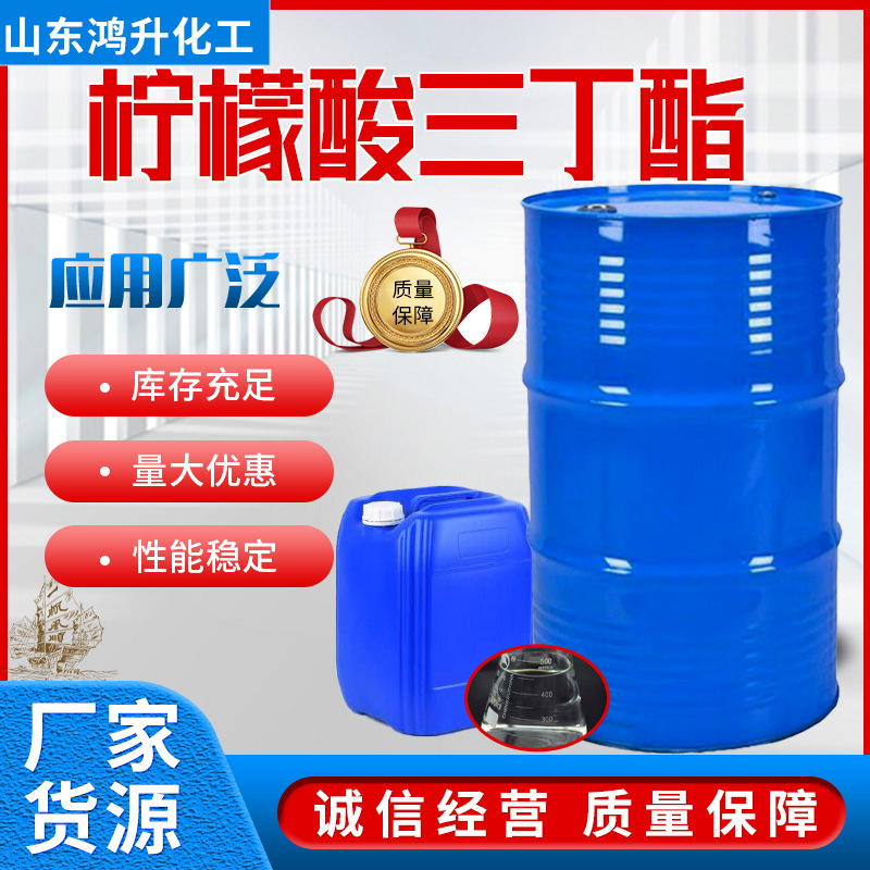 柠檬酸三丁酯工业级TBC环保耐寒耐水增塑剂保湿剂 柠檬酸三正丁酯