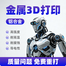 琢光金属3d打印工业级SLM不锈钢钛铝合金CNC模型手板打样纯钛合金