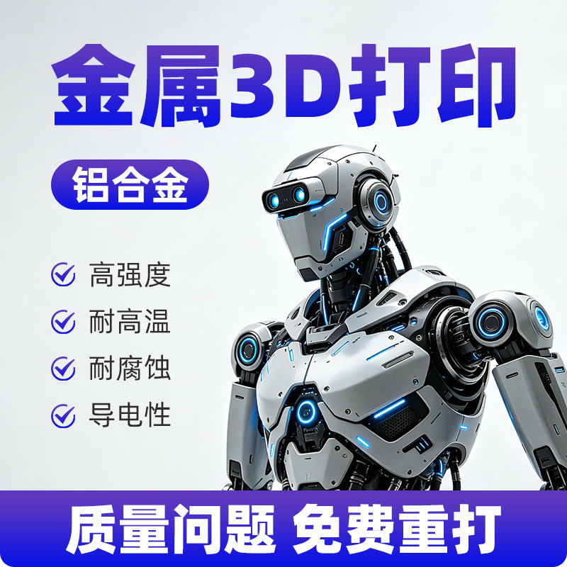琢光金属3d打印工业级SLM不锈钢钛铝合金CNC模型手板打样纯钛合金