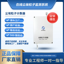2.83L在线尘埃粒子计数器铝合金外壳远程传感器监测洁净