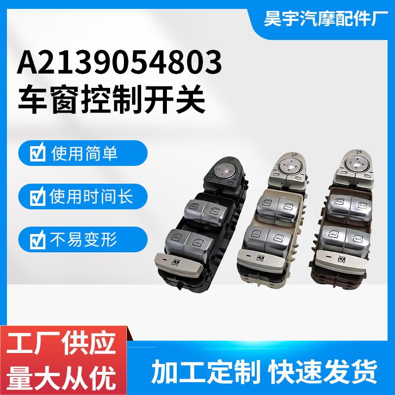 A2139054803 Is Suitable for Mercedes-Benz E200 E300 W212 Auto Parts Window Glass Regulator Switch A2139054803 Is Suitable for Mercedes-Benz E200 E300 W212 Auto Parts Window Glass Regulator Switch
