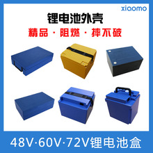 48V/60V/72V12A/16A/20A电动车锂电池盒外壳18650电芯电池盒