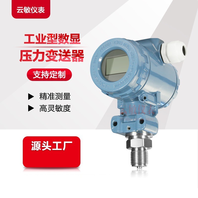 DPY2d5S压力变送器智能数显压力变送器2088LCD