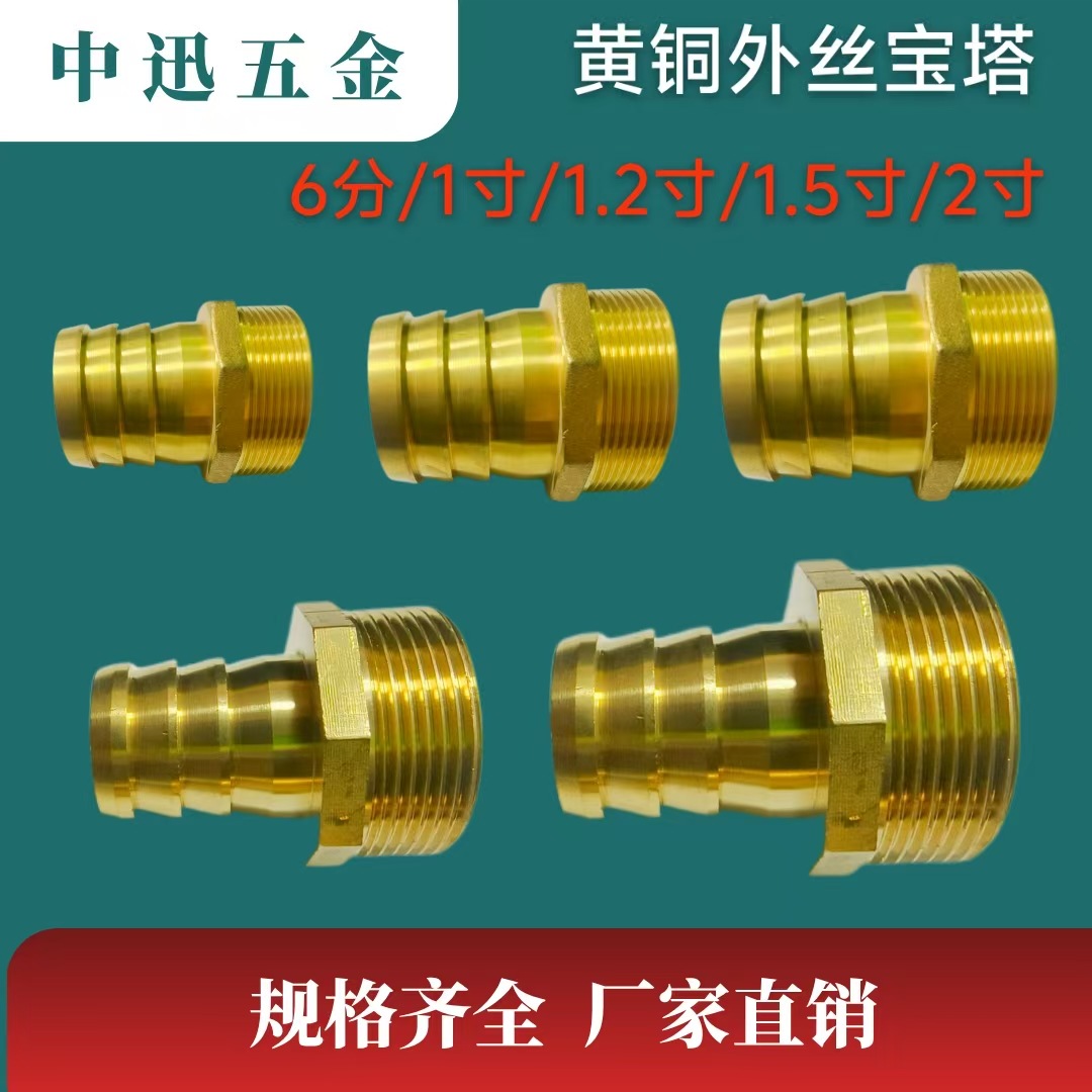 全铜外丝外牙宝塔咀接头6分2寸1.5直通氧气水管格林接头中迅五金