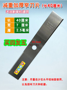 Gasoline Lawn Mower Blade Buy Four Plus Five Extended Thickened Weight-Reducing Sk5 Straight Saw Blade Universal for Lawn Mowers