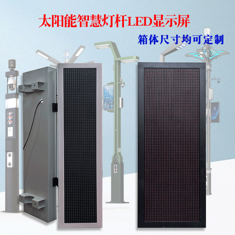 智慧灯杆LED显示屏箱体尺寸可按需求定 制户外高亮防水LED显示屏