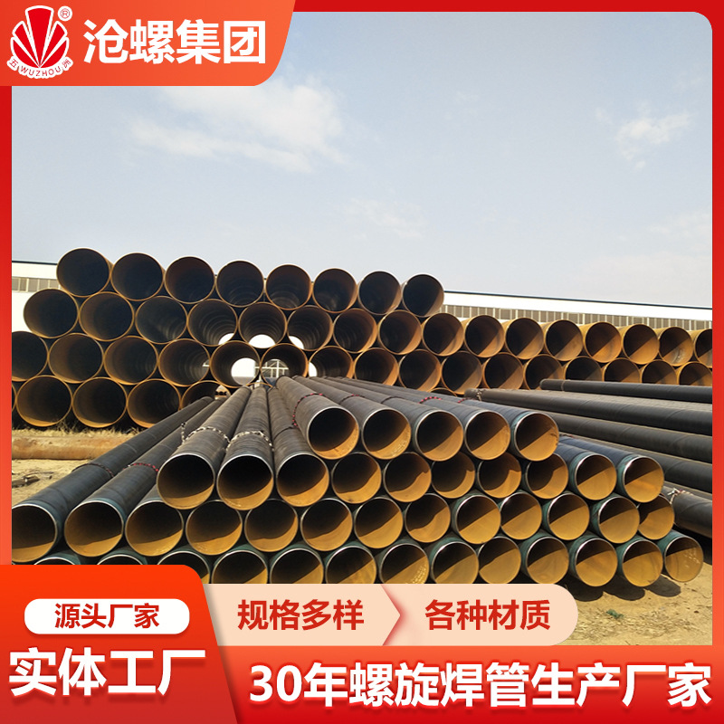 L290螺旋缝双面埋弧焊钢管生产厂家 沧螺 五洲牌GB/T9711燃气管道