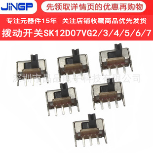Two-speed three-pin toggle switch side dial SK12D07VG2 VG3 VG4 VG5 VG6 VG7 bent foot belt bracket
