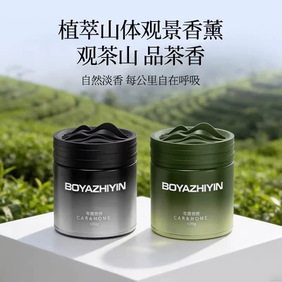 Car Perfume Aromatherapy scent, high-end car interior
