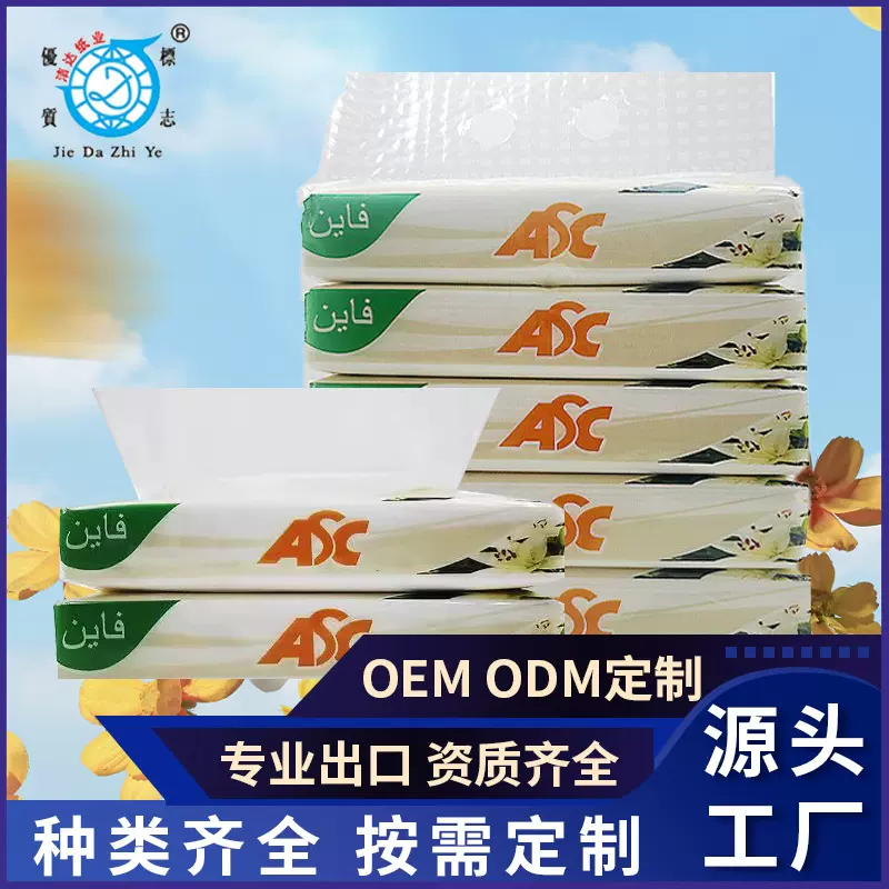 抽纸工厂批发内外贸东南亚面巾纸定制原生木浆柔软纸抽家用卫生纸
