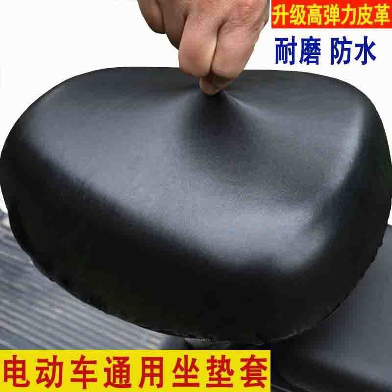 Universal electric vehicle seat cover for Xiaodao, Luyuan, Yadi, modern universal small electric scooter leather seat cover, waterproof and sun-proof