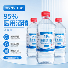 定制95酒精95度酒精拔罐酒精工业清洗手机清洁500ml酒精消毒液
