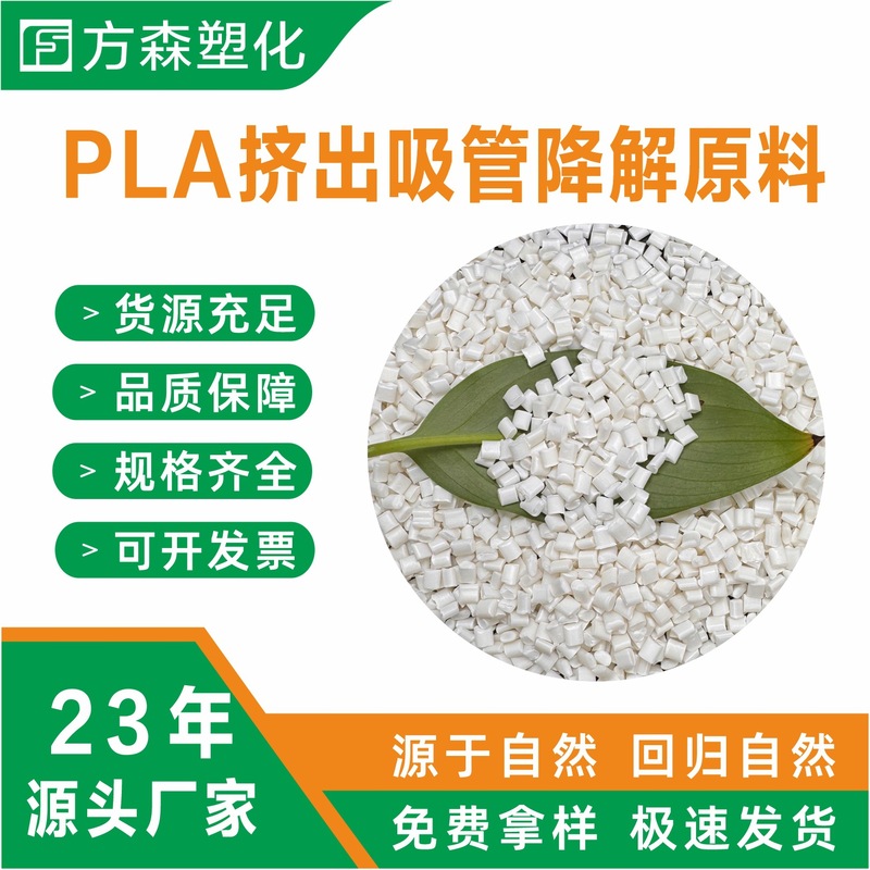 吸管挤出制品PLA改性料全降解聚乳酸原料PLA挤出全降解塑料颗粒|undefined