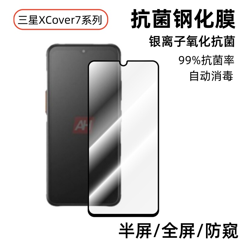Antibacterial Full Screen Tempered Film for Samsung XCover7 XCover6pro High Definition High Aluminum Transparent Screen Printing Film