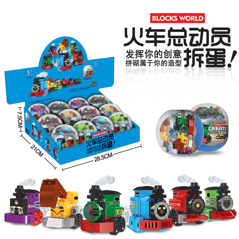 Egg twisting machine 70 × 62mm small particle train story egg twisting building blocks 6-in-1 assembled Enlightenment educational toys batch