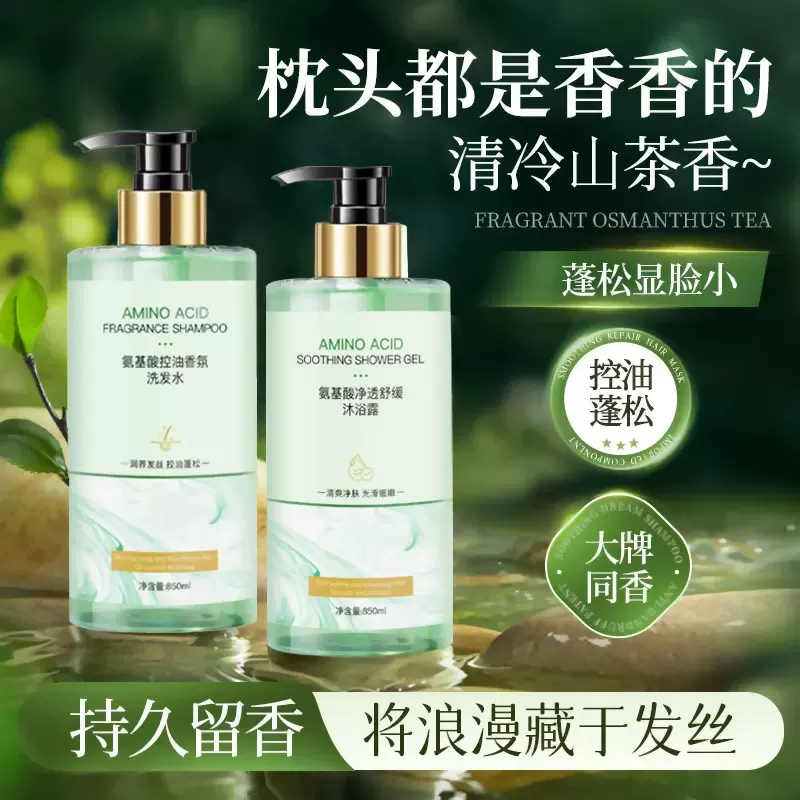 氨基酸山茶花洗发水胖东来去屑止痒沐浴露套装香水型持久留香正品