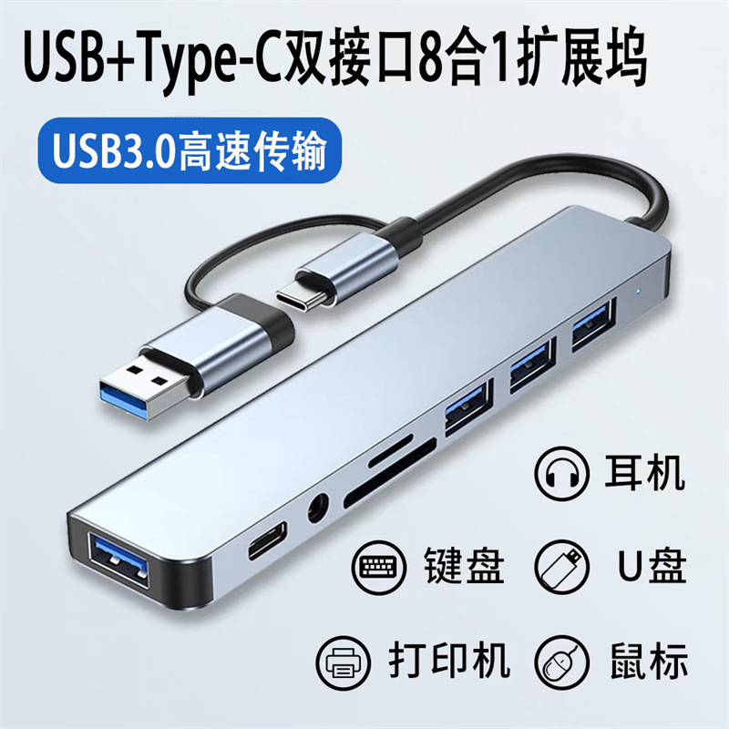 Usb拡張ドックhubハブカードリーダーのノートパソコンのマルチインターフェースtypecダブルヘッド8-1拡張ドック|undefined