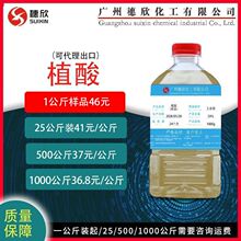 1公斤起 植酸 工业植酸 含量50% 工业级