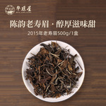 2015年福鼎白茶太姥山陈韵老寿眉贡眉正宗福建500g精美礼盒装陈香