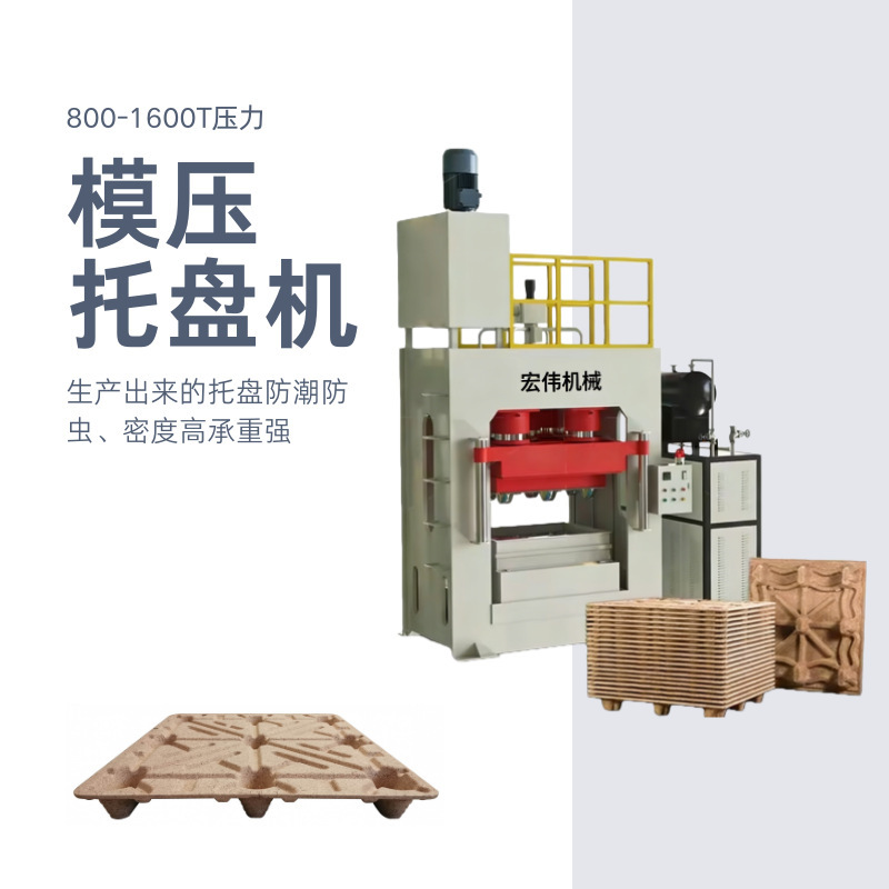 Powder Hydraulic Forming Machine 1200 Tons Pallet Machine 1600 Tons Straw Sawdust Mold Forming Hydraulic Press Manufacturer Powder Hydraulic Forming Machine 1200 Tons Pallet Machine 1600 Tons Straw Sawdust Mold Forming Hydraulic Press Manufacturer