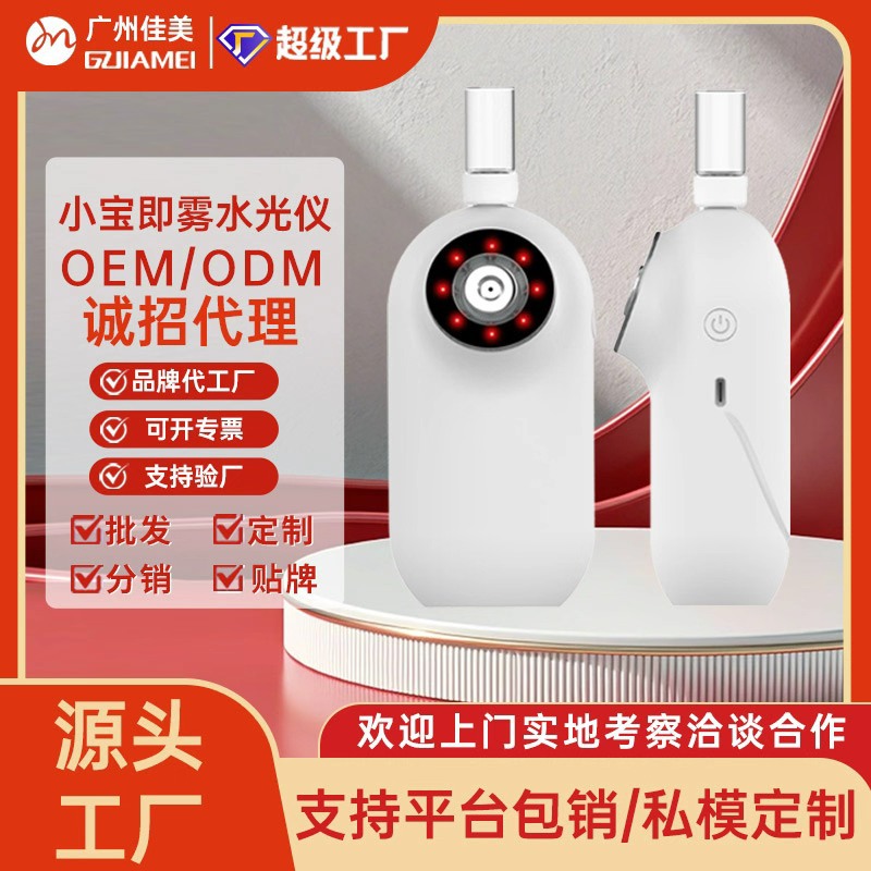 新款小宝注氧仪脸部补水保湿家用手持红蓝光高压纳米喷雾器补水仪