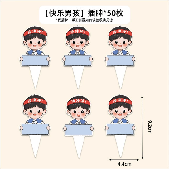 Cake card insert [Happy Boy] 10 pieces/piece 5 pieces in total 50 pieces
