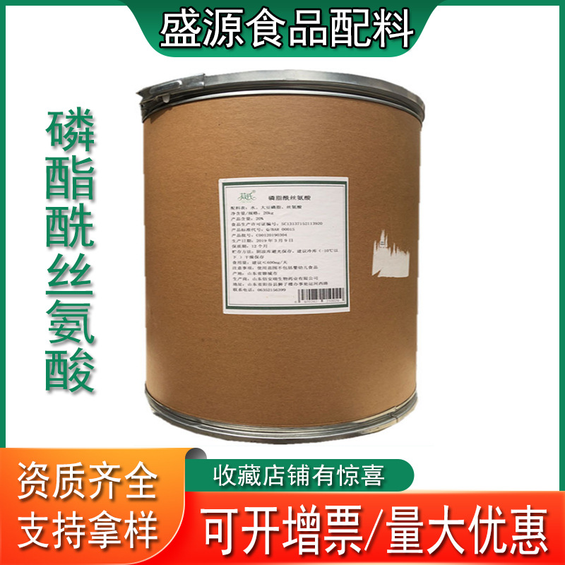 山东盛源供应磷脂酰丝氨酸食品级大豆提取物现货批发