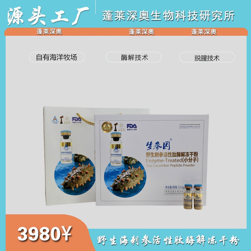 海参定制_速溶海参_即食海参速溶海参肽粉_海参肽冻干粉小分子