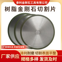 ʯӢ�������и�Ƭ 161*1.0�S��ֱ����֬����ʯ�����и�Ƭ