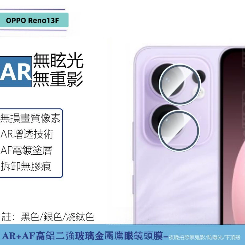 Защитная пленка для объектива Oppo Reno13F / Reno13A, точечная сверловка, «орлиный глаз», прозрачная 3D-разделённая шелкография, закалённая пленка