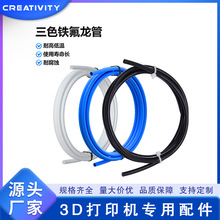 3D��ӡ�C����F�������h�̌��Ϲ����Ϲ�PTFE�ķ���2*4mm1.75�Ĳ�
